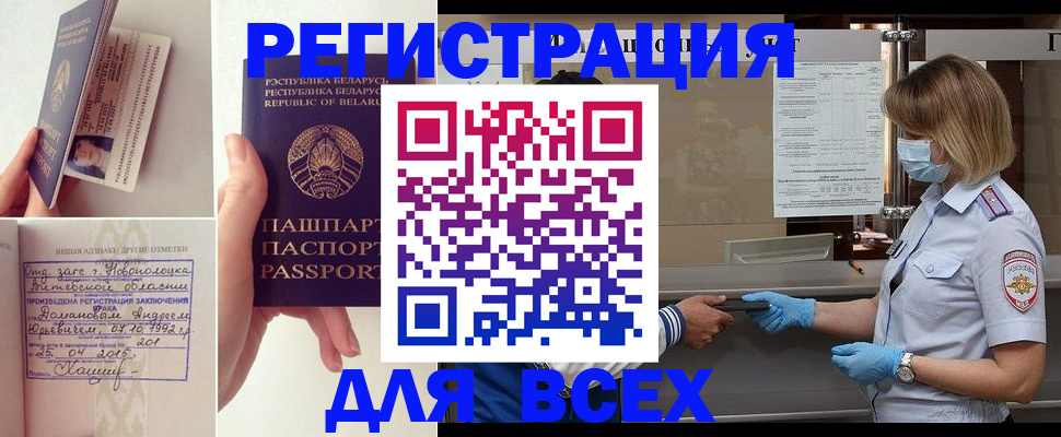 миграционный учет в Салавате