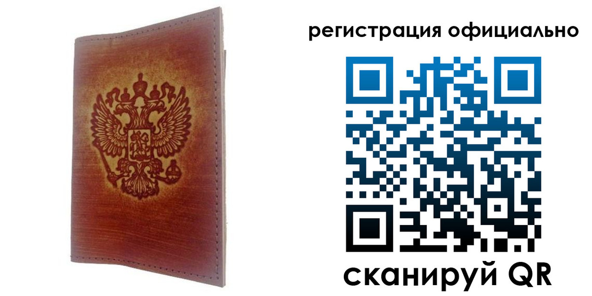 прописка для работы в Салавате
