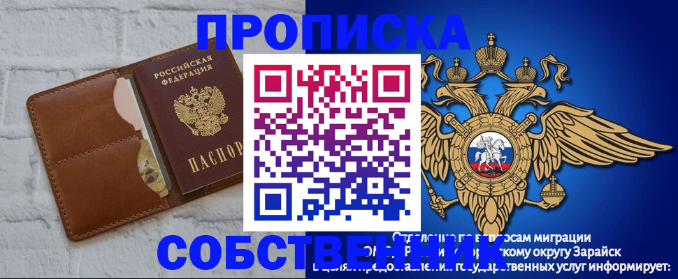 прописка регистрация в Салавате