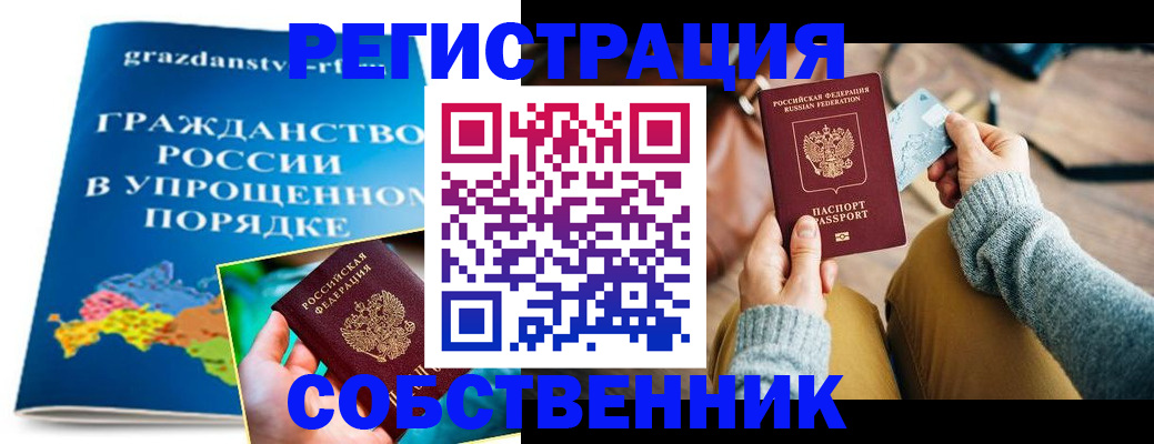 прописка штамп в Салавате