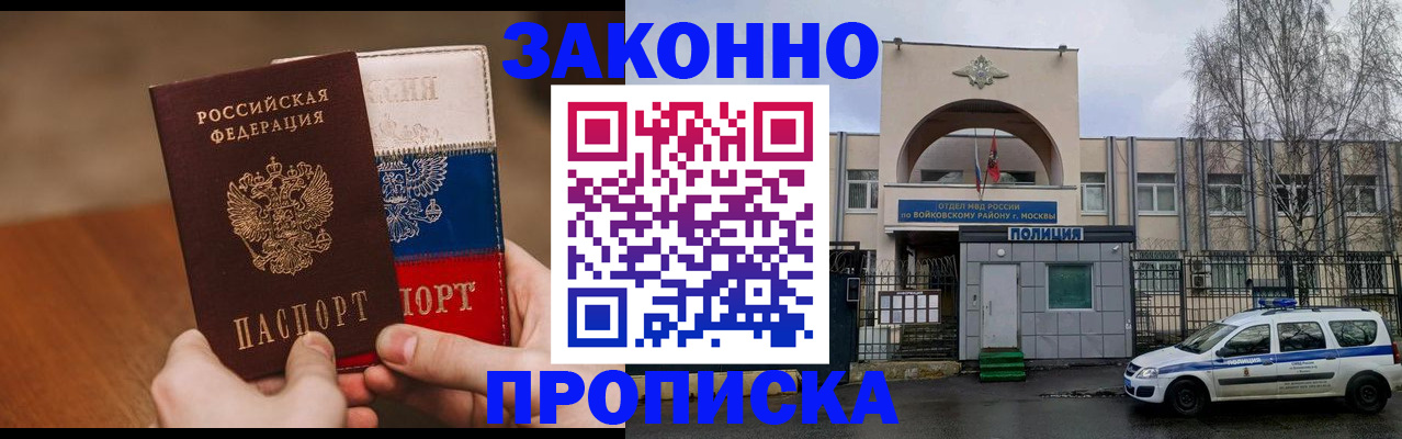 прописка штамп в Салавате