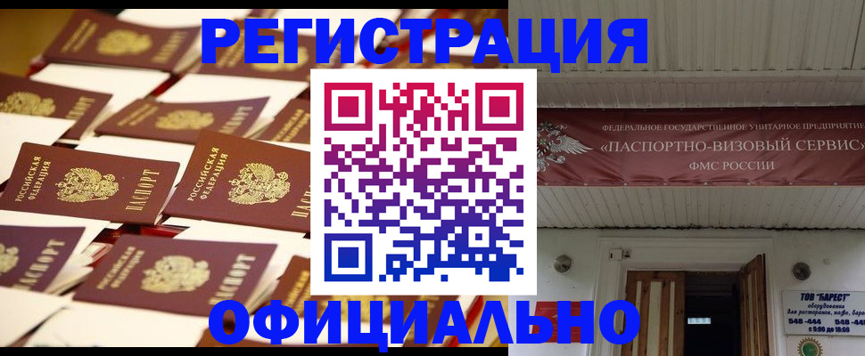 временная регистрация для школы в Салавате