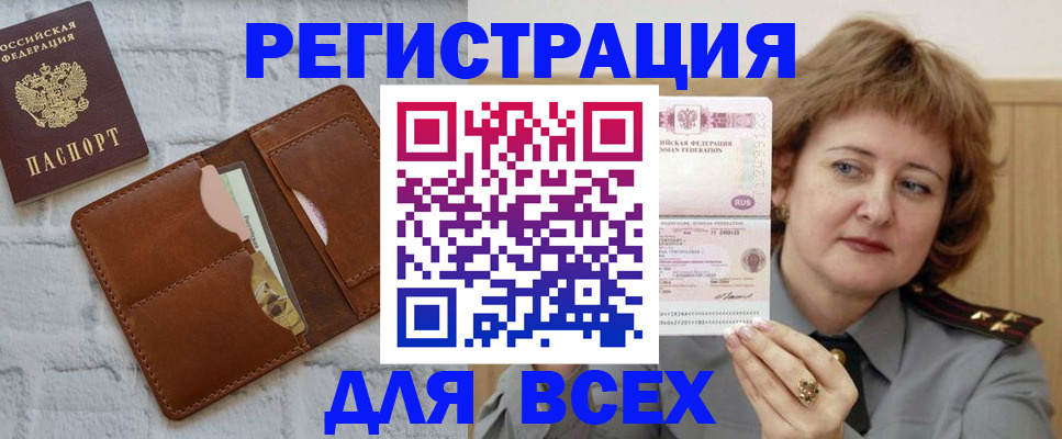 временная регистрация 2025 в Салавате