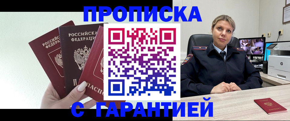 временная регистрация в квартире в Салавате