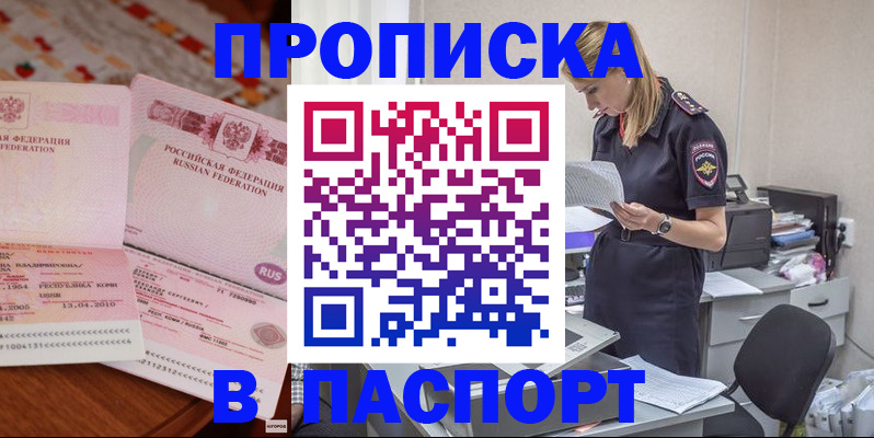 временная регистрация 2025 в Салавате