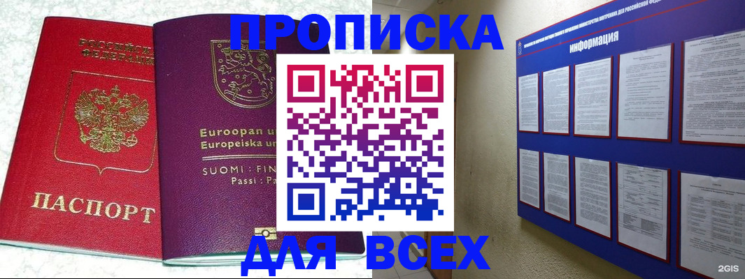 купить прописку в Салавате