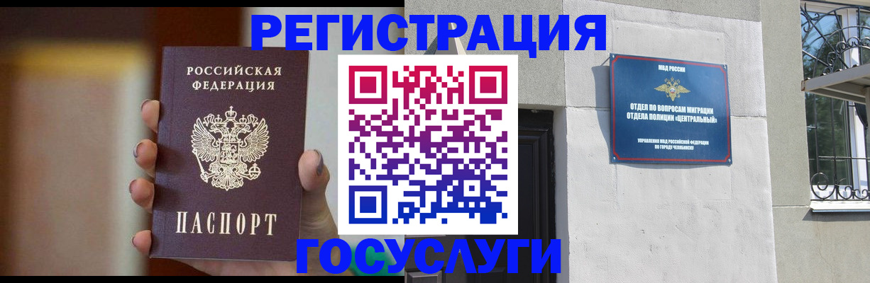 прописка ребенка в Салавате